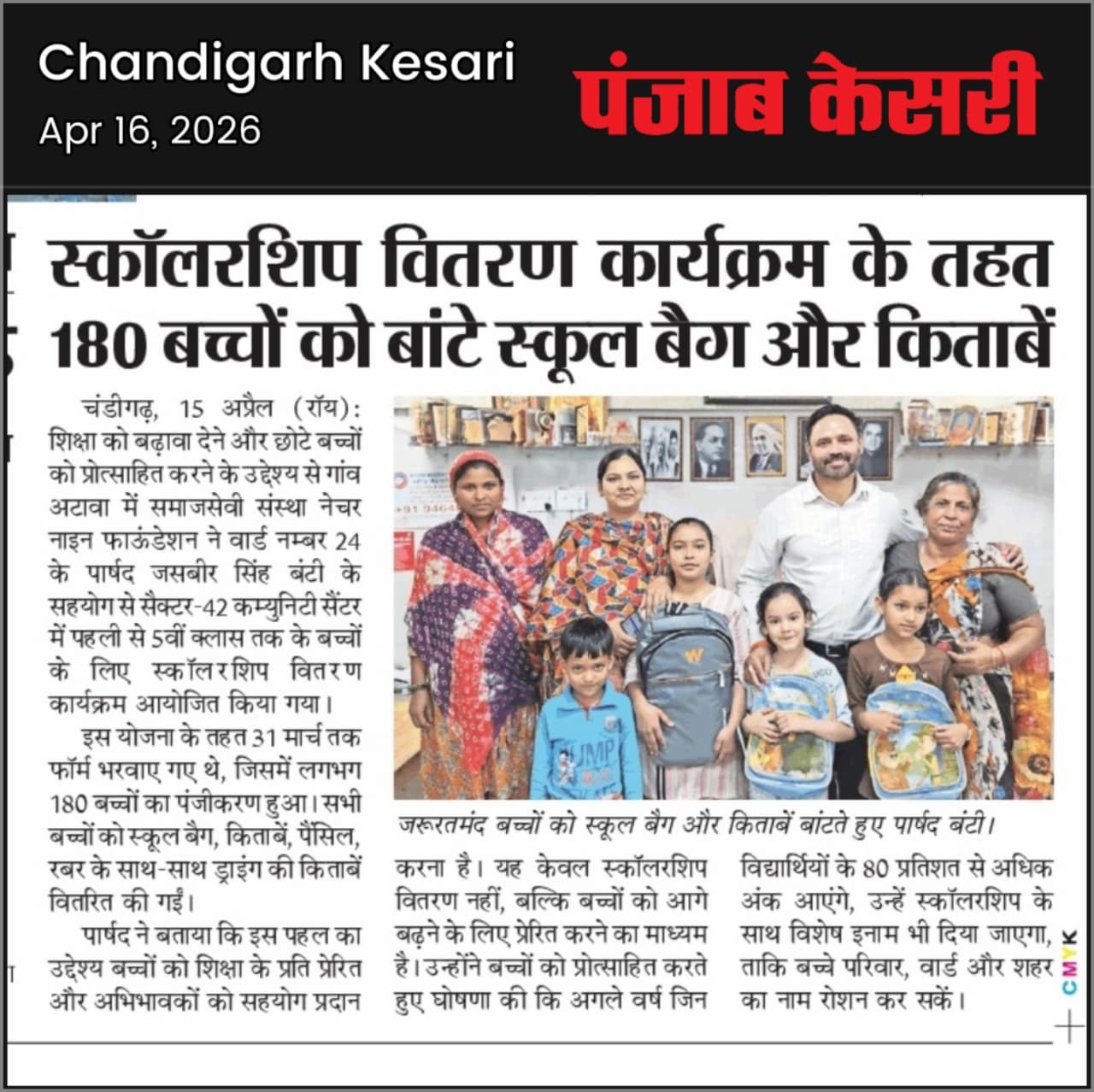 Scholarship Distribution Programme — Village Atawa