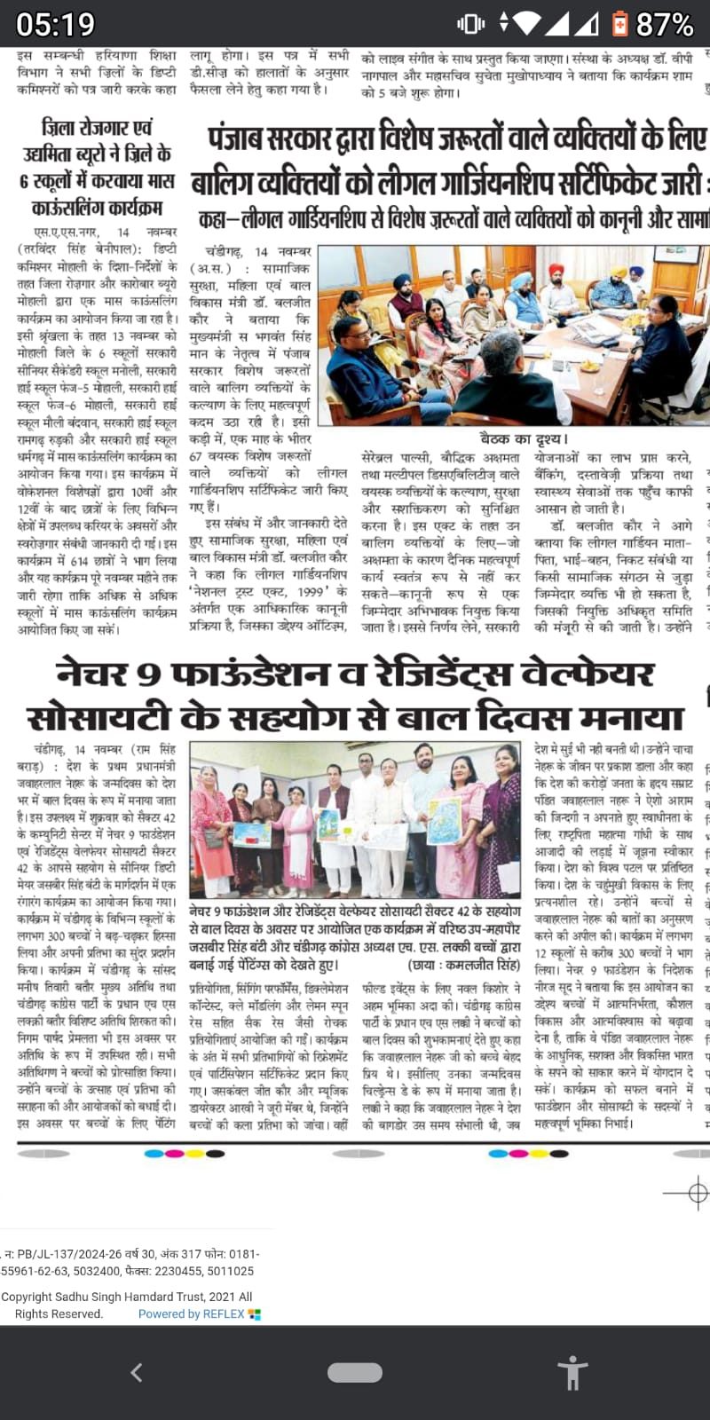 Children's Day celebration