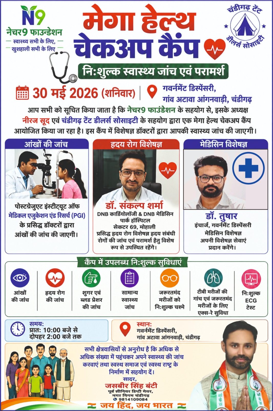 Mega Free Medical Checkup Camp